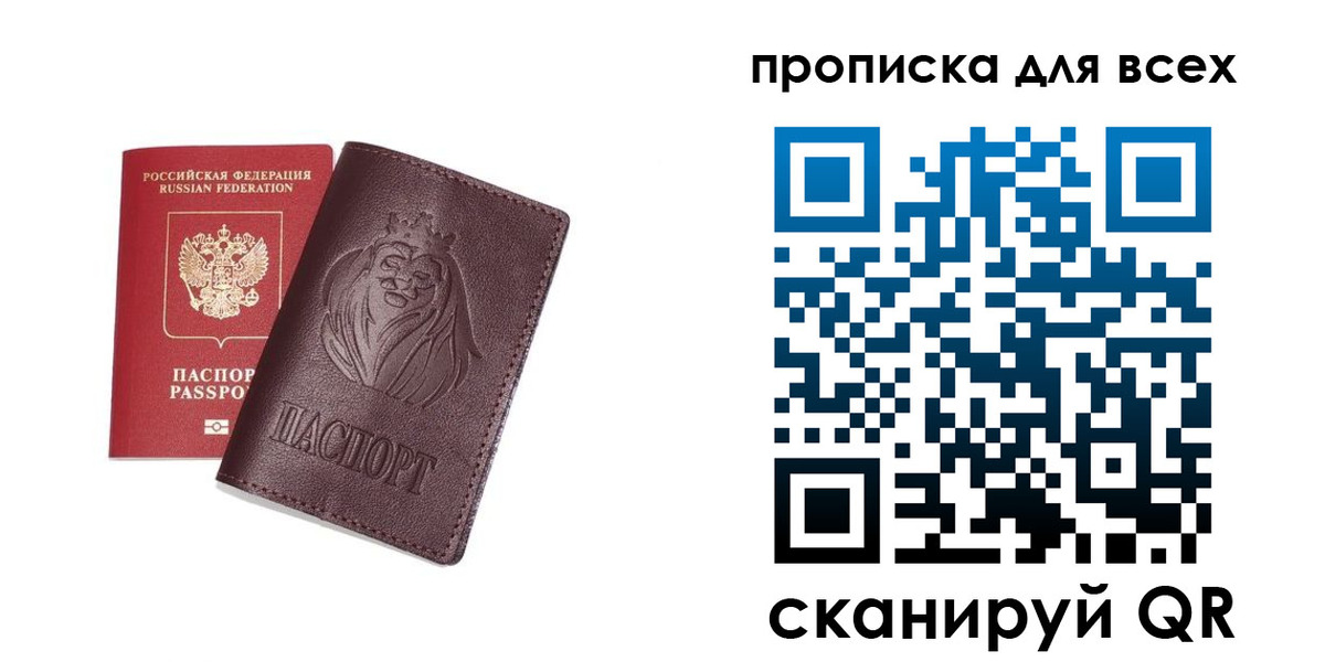 прописка ребенка в Белгороде