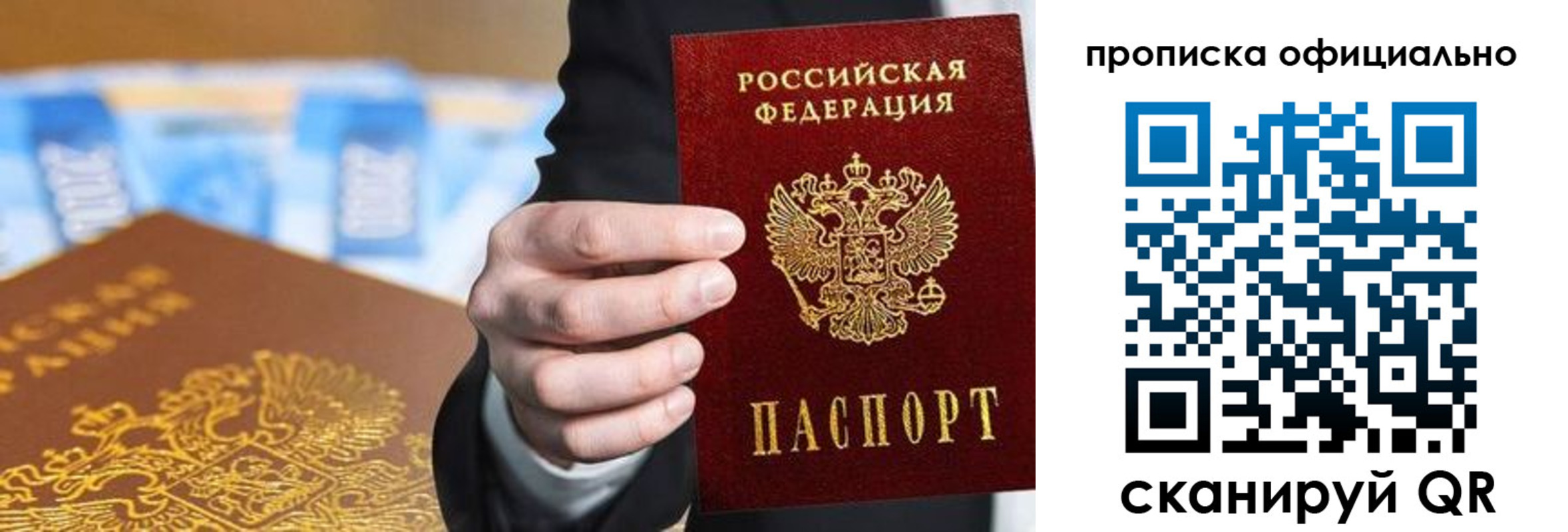 купить прописку в Белгороде