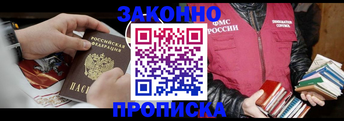 регистрация в Белгороде