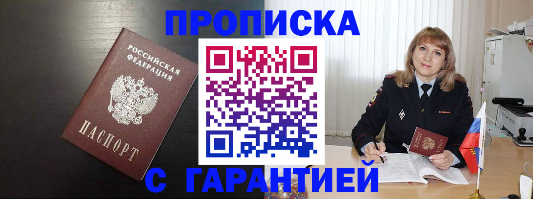 временная регистрация гарантия в Белгороде