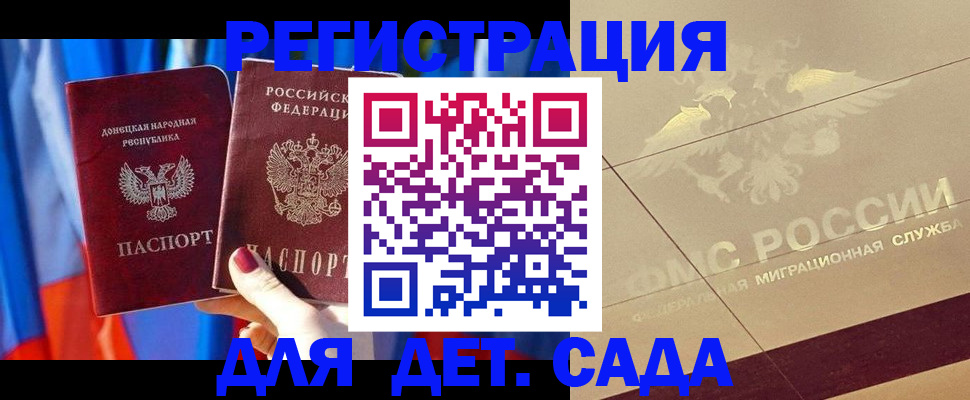 прописка ребенка в Белгороде
