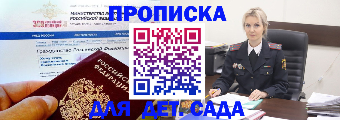 прописка в Белгороде